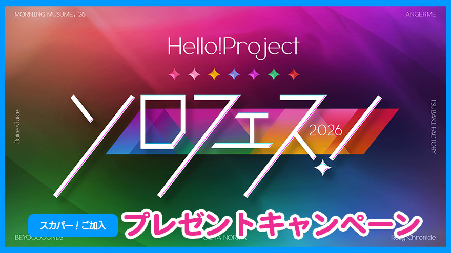 テレ朝チャンネルナビ » 【ch1】加入者限定プレゼントキャンペーン